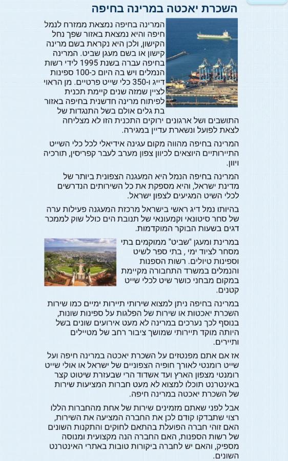 Apartamento אירוח על הים Haifa Exterior foto